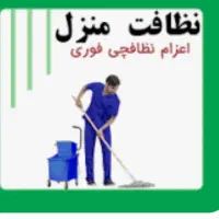 خدماتی نظافتی پاکمن
