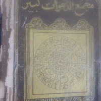 سرکتاب ودعا