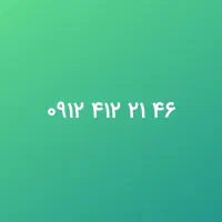 سیم کارت ۹۱۲ کد ۴