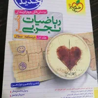 ریاضی دوجلدی جامع  خیلی سبز