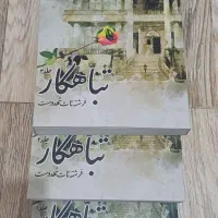چند عدد رمان معروف با ق قبل