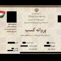 صدور جواز کسب برای وام و دسته چک