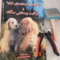 ناخن گیر سگ کتاب نگهداری برس