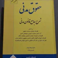 کتب حقوقی مناسب آزمون و تحصیل
