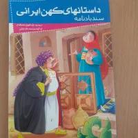 کتاب قصه