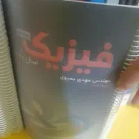 جزوه‌ی فیزیک یحیوی + کتاب تست فیزیکوتراپی