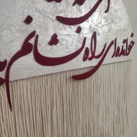 تابلوهای کالیگرافی برجسته