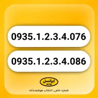 خط 935 رند ایرانسل بیلبوردی 0935.1234.076