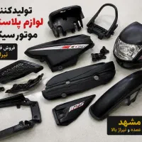 استخدام بازاریاب لوازم موتور سیکلت هندا