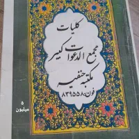 قفسه کتاب مهره دار دعا معاوضه با انگشتر شجر
