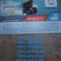 سیمکارت صفر قدیمی همراه اول بکر و کمیاب