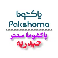 ۸ قسط پاکشوما زیرووات بدون روکش