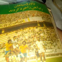عکس و مجلات ورزشی قدیمی