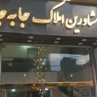 فروش-واحد-173-خوش-قیمت-بلوار-امیر-آباد
