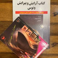 کتاب آموزش ارایش