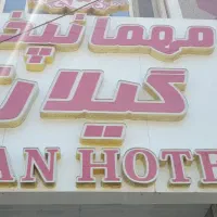 نیروکمک تاسیسات