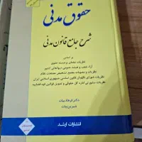 کتاب حقوق مدنی
