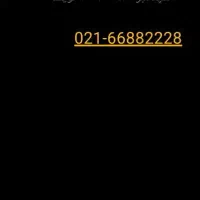 خط ثابت مخابراتی 66882228