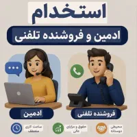 تولید محتوا و ادمین حضوری فروش