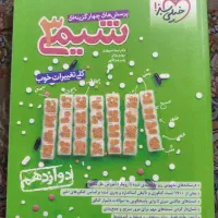 کتاب شیمی خیلی سبز