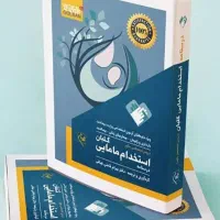 درسنامه استخدام مامایی گلبان