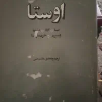 اوستا