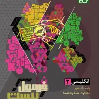 زبان فرمول ۲۰ یازدهم