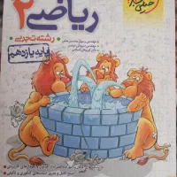 کتاب تست ریاضی تجربی