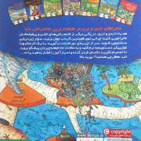 خانه درختی ۹۱ طبقه(داستان های خانه درختی ۷)