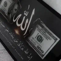 فروش تابلو دلار و الله به قیمت ویژه