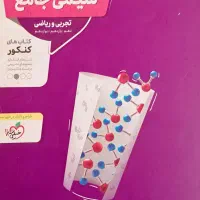 شیمی جامع منتشران خیلی سبز