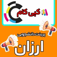 کپی کام دانشجویی جزوه پرینت کتاب فرم