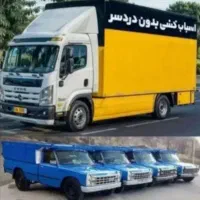 اتوبار باربری حمل اثاثی جیحون ابوذرپیروزی نیروهوای