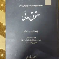 تست حقوق مدنی قربانی، تست ۱۱۰۰ متون فقه،، تست آدم