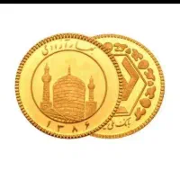 فروش تعدادی ربع و نیم سکه