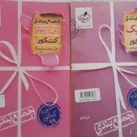 جمع بندی کنکور