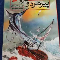 کتاب پیرمرد ودریا دوزبانه