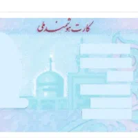 کارت ملی پیدا شده