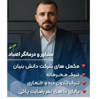 بدونه نیاز به بستری ترک کن