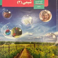 کتاب شیمی دوازدهم