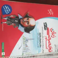 کتاب زبان تخصصی مبتکران جلد 1 شهاب اناری