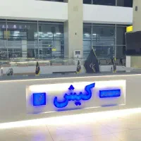 تور کیش تمام اقساط بدون پیش پرداخت آژانس سراج گشت