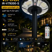 چراغ خورشیدی محوطه پارکی vimax/پنل خورشیدی