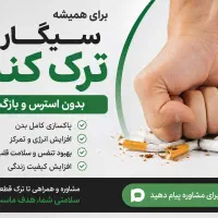 ترک سیگار