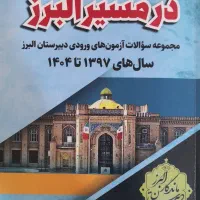 کتاب کانون و علامه حلی آزمون نهم سمپاد البرز اتمی