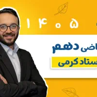 ویدیو معین کرمی  فراهانی سالیانه ۱۴۰۵