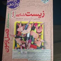 فصل آزمون زیست جامع خیلی سبز