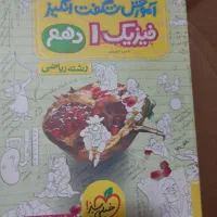 کتاب آموزش شگفت انگیز فیزیک 1 رشته ریاضی خیلی سبز