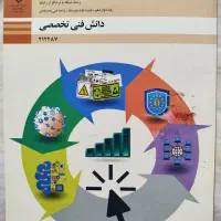 کتاب دانش فنی شبکه نرم افزار