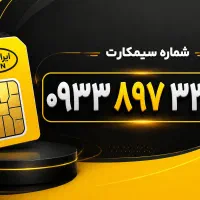 سیمکارت تجاری آکبند